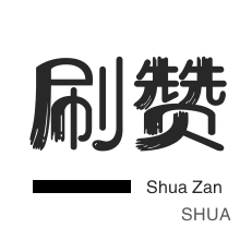 网红云商城自助下单业务